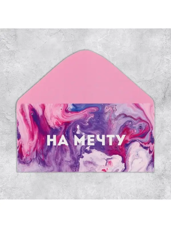 Конверт для денег «На мечту», 16.5×8 см