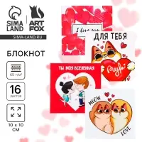 Блокнот 10х10 см, 16 л &laquo;Любовь&raquo; МИКС