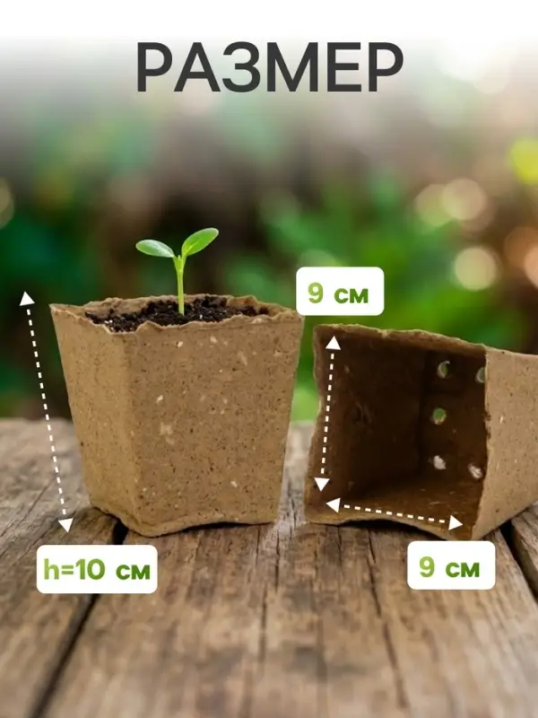Горшок для рассады, 700 мл, 9.5&times;9.5&times;10 см, торф, набор 20 шт.