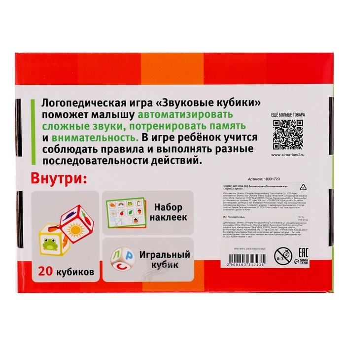 Логопедическая игра «Звуковые кубики», 3+ Логопедическая игра «Звуковые кубики», 3+