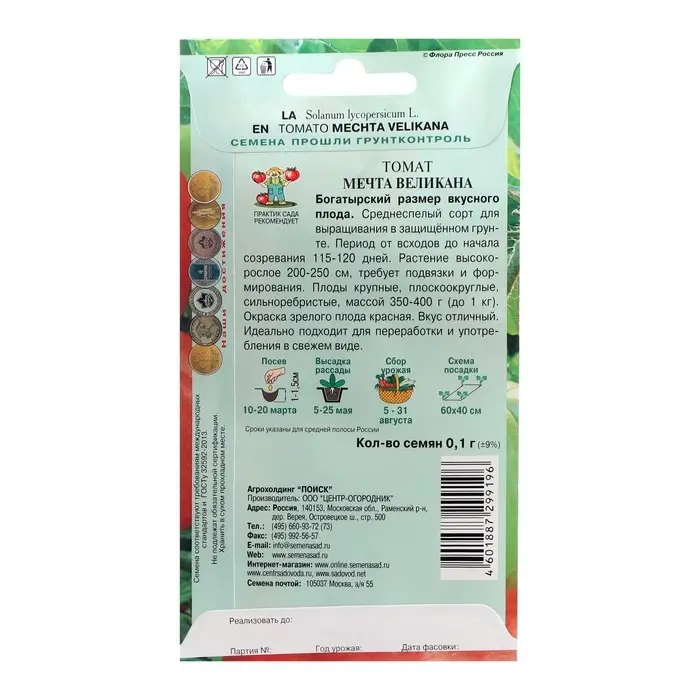 Семена Томат Семена Томат "Мечта Великана", 0,1 г