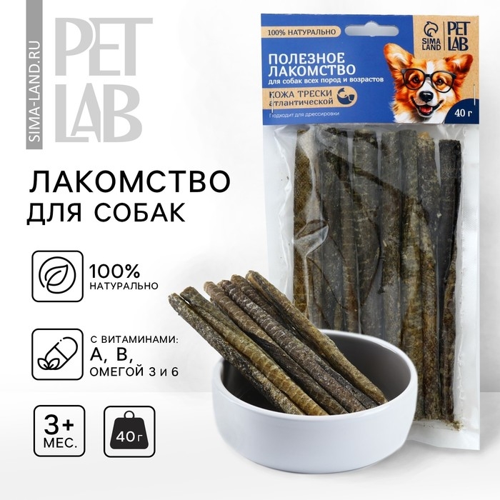 Лакомство для собак натуральное PetLab: Кожа атлантической трески, 40 г. Лакомство для собак натуральное PetLab: Кожа атлантической трески, 40 г.
