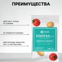 Средство для уничтожения сорняков на картофеле и томатах &laquo;Зонтран&raquo;, ампула, 5 мл