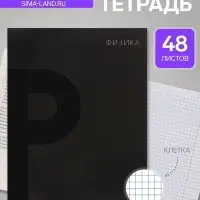 Предметная тетрадь по физике Calligrata TOP. BlackTone, 48 листов, в клетку, со справочным материалом, обложка из мелованного картона