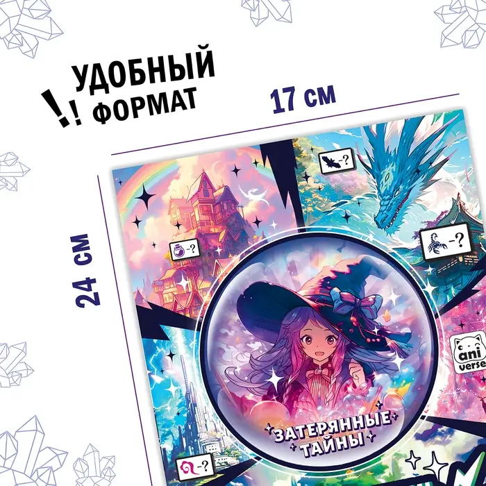 Книга найди и покажи «Затерянные тайны» 17 × 24 см, 16 стр., Аниме Книга найди и покажи «Затерянные тайны» 17 × 24 см, 16 стр., Аниме