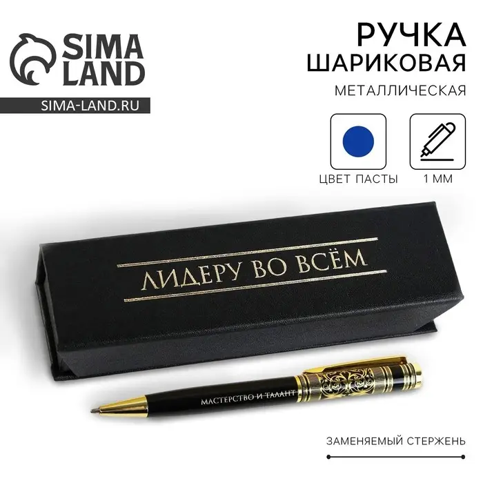 Ручка в футляре «Лидеру во всём», металл, 1.0 мм, синяя паста Ручка в футляре «Лидеру во всём», металл, 1.0 мм, синяя паста