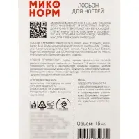 Лосьон для ногтей &laquo;Миконорм&raquo;, 15 мл