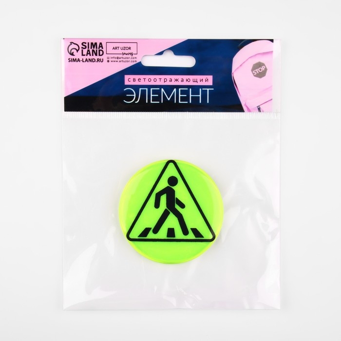 Светоотражающий значок «Пешеходный переход», d = 5,8 см, цвет МИКС Светоотражающий значок «Пешеходный переход», d = 5,8 см, цвет МИКС