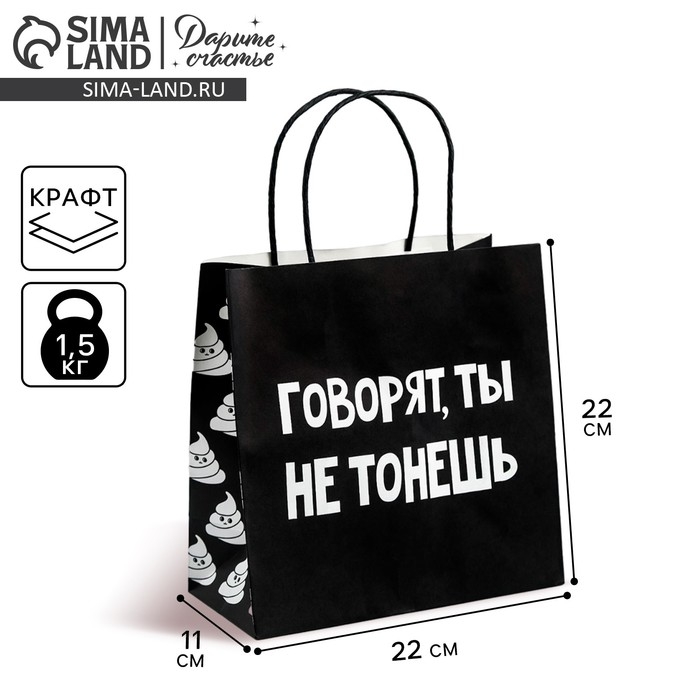 Пакет подарочный, упаковка, «Ты не тонешь», 22 х 22 х 11 см Пакет подарочный, упаковка, «Ты не тонешь», 22 х 22 х 11 см