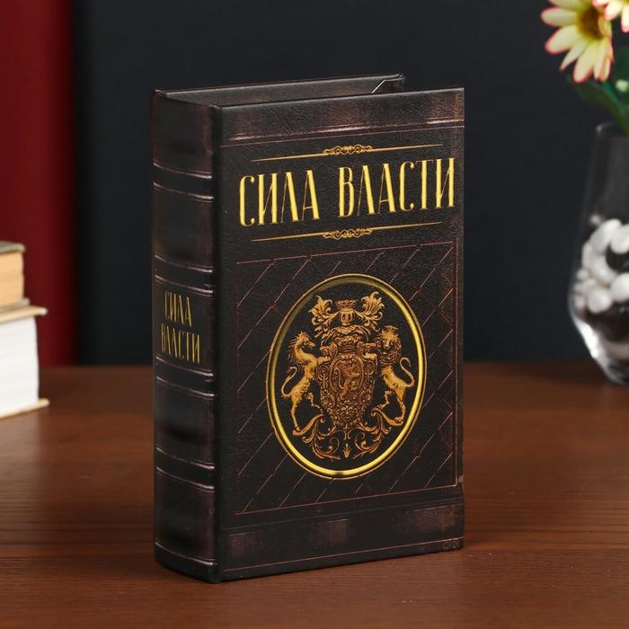 Сейф-книга дерево кожзам  Сейф-книга дерево кожзам "Сила власти" 17х11х5 см