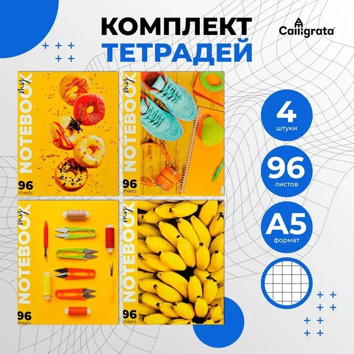 Тетради 4 штуки 96 листов в клетку Calligrata &laquo;Солнечное настроение&raquo;, обложка мелованный картон, блок офсет