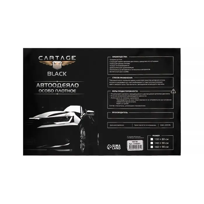 Автоодеяло для двигателя Cartage, 160&times;90 см, плотное, чёрное