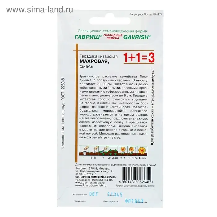 Семена цветов Гвоздика китайская махровая 1+1, ц/п, смесь 0,4 г Семена цветов Гвоздика китайская махровая 1+1, ц/п, смесь 0,4 г
