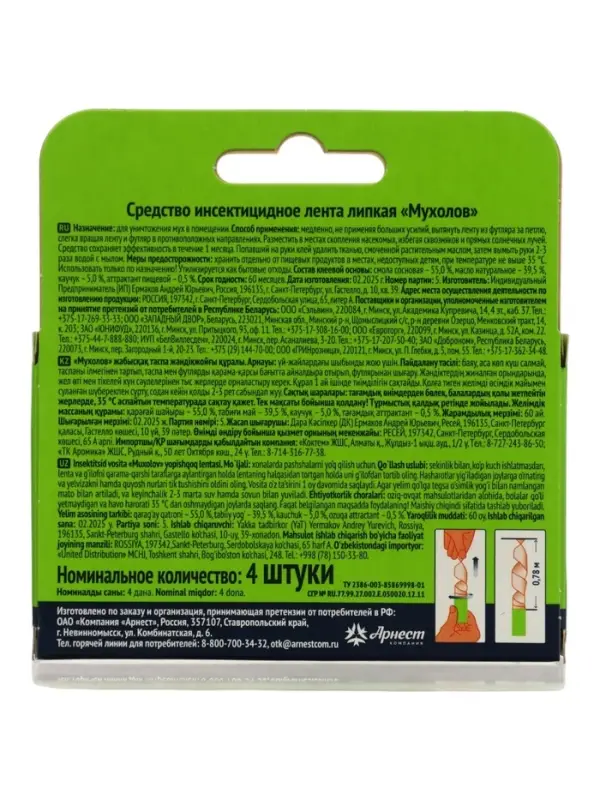 Липкая лента от мух MOSQUITALL, набор 4 шт.