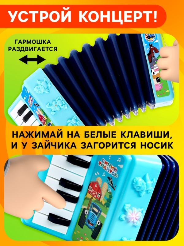 Музыкальная гармошка Синий трактор, звуковые эффекты, цвет голубой Музыкальная гармошка Синий трактор, звуковые эффекты, цвет голубой
