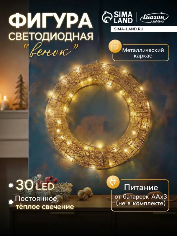 Светодиодная фигура &laquo;Венок&raquo;, 40&times;40&times;5 см, 30 LED, от батареек ААх3, свечение тёплое белое