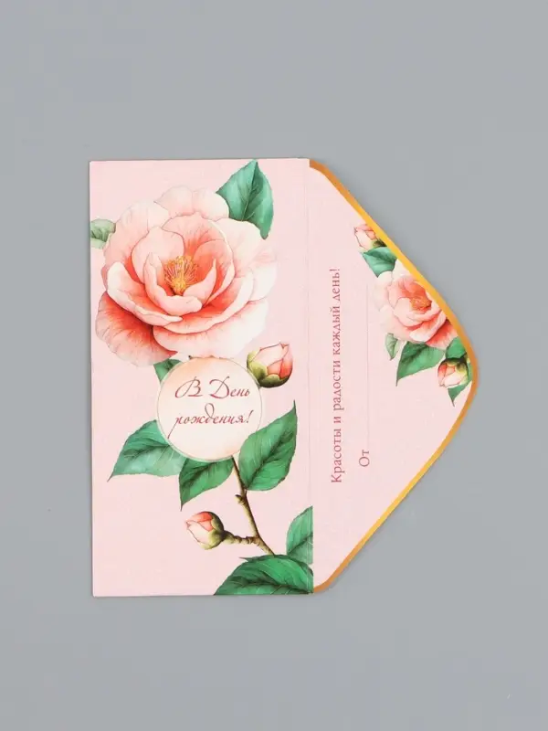 Конверт для денег &laquo;В День Рождения!&raquo;, цветок, 16,5 х 8 см