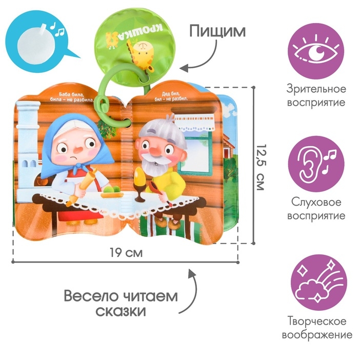 Книжка - игрушка для ванны «Сказка: Курочка Ряба», Крошка Я Книжка - игрушка для ванны «Сказка: Курочка Ряба», Крошка Я