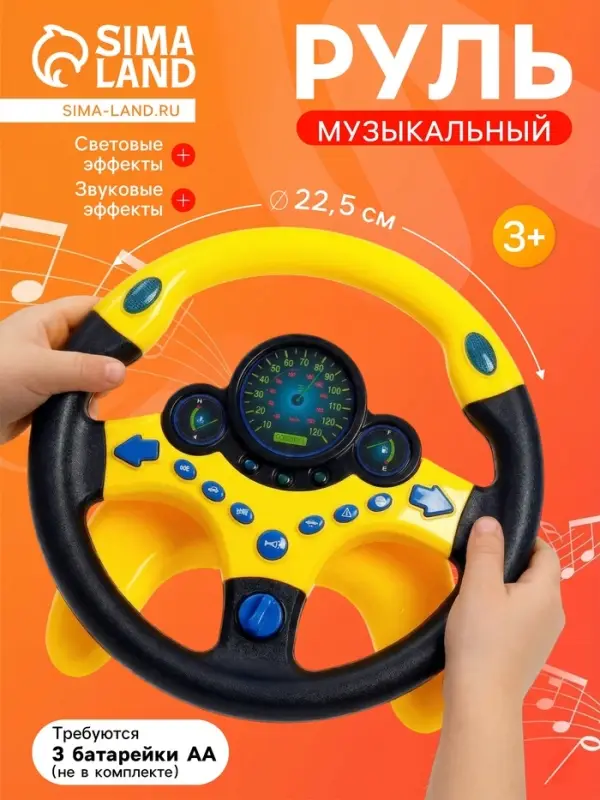 Руль музыкальный &laquo;Супер водитель&raquo;, световые и звуковые эффекты, работает от батареек