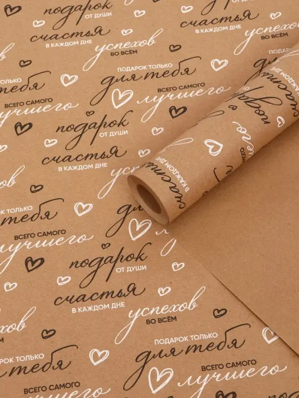 Бумага упаковочная крафт &laquo;Пожелания&raquo;, черный/белый, 0.7&times;10&plusmn;5% м, 60 г