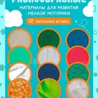 Тактильная книжка &laquo;Трогаем и изучаем&raquo;, 12 стр.