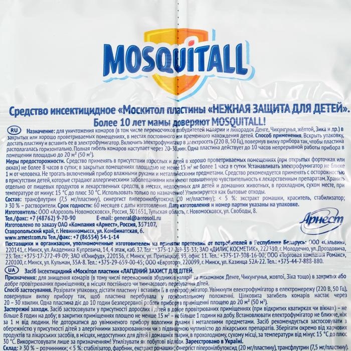 Пластины от комаров  Пластины от комаров "Mosquitall", Нежная защита для детей, без запаха, 10 шт