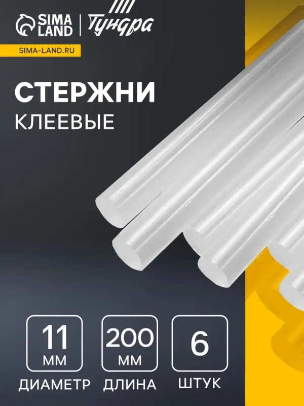 Клеевые стержни ТУНДРА, 11&times;200 мм, 6 шт.