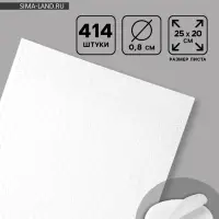 Клейкая лента двухсторонняя "Круглый белый" диаметр 0,8 см на листе 414 шт