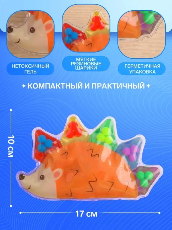 Развивающий сортер - сквиш для малышей Крошка Я &laquo;Ёжик&raquo;, в пакете