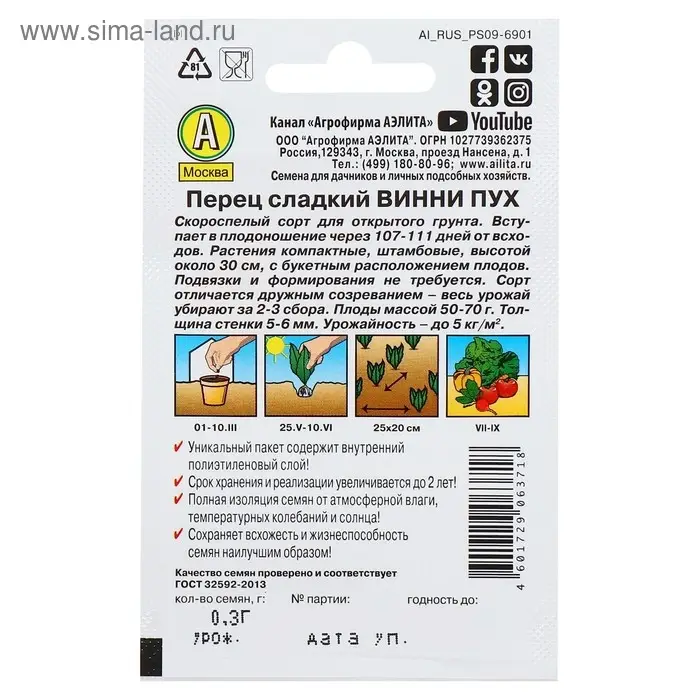 Семена Перец сладкий "Винни пух", 0,3 г