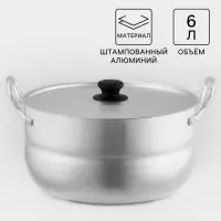 Кастрюля, 6 л, d=26.5 см, с крышкой, штампованный алюминий, серебристая
