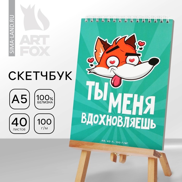 Скетчбук А5, 40 л 100 г/м2 "Лис"