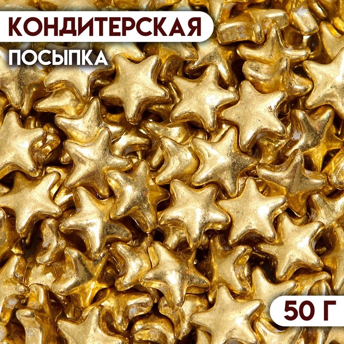 Кондитерский декор &laquo;Счастливая звезда&raquo;, 50 г