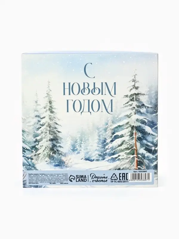 Коробка подарочная складная &laquo;С Новым годом&raquo;, 14&times;14&times;8 см
