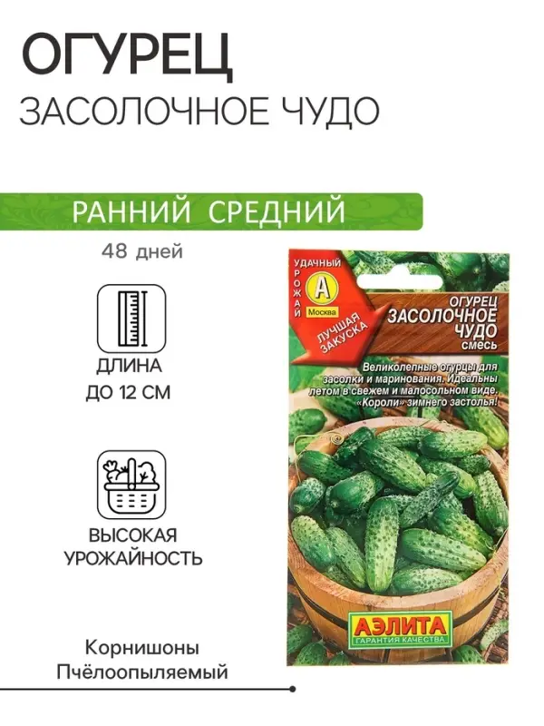 Семена огурца Семена огурца "Засолочное чудо", 20 шт.