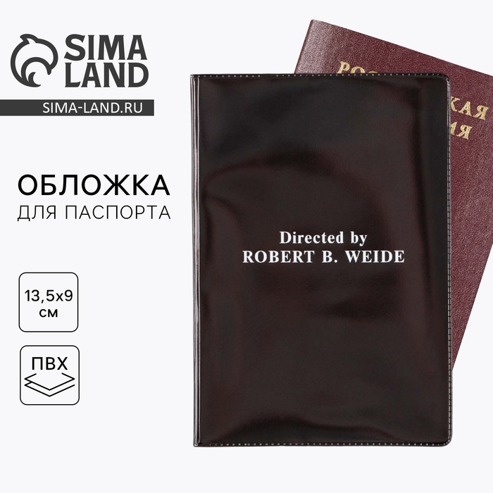 Обложка на паспорт «Directed by Robert B. Weide», ПВХ Обложка на паспорт «Directed by Robert B. Weide», ПВХ