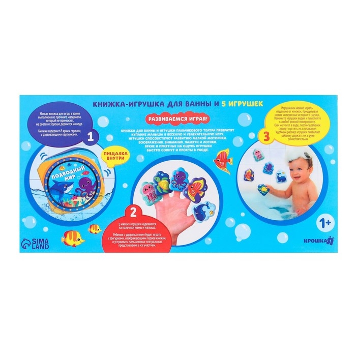 Игрушки для ванны «Подводный мир» книжка и пальчиковый театр, Крошка Я Игрушки для ванны «Подводный мир» книжка и пальчиковый театр, Крошка Я