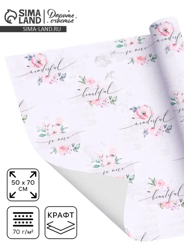 Бумага упаковочная крафт &laquo;Нежность&raquo;, 50&times;70 см