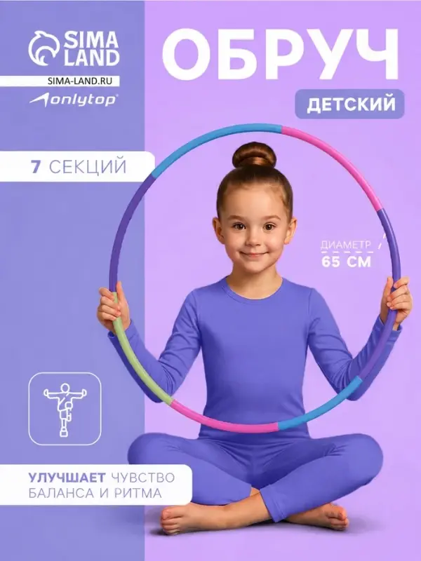 Обруч массажный, d=65 см, разборный, детский, разноцветный