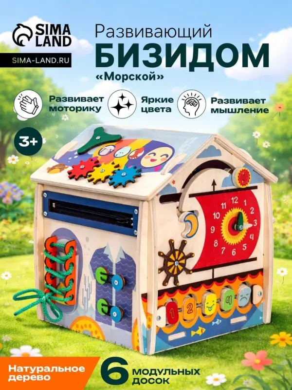Бизидом &laquo;Морской&raquo;
