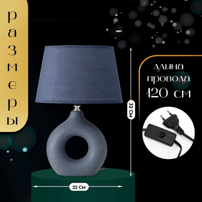 Настольная лампа с абажуром RISALUX «Анжелика», 1×40 Вт, Е14, синий, 22×22×32 см Настольная лампа с абажуром RISALUX «Анжелика», 1×40 Вт, Е14, синий, 22×22×32 см