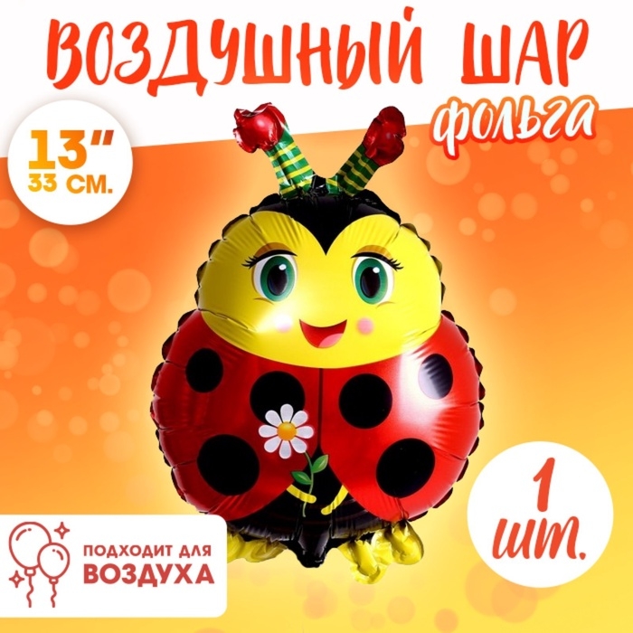 Воздушные шары фольгированные 18 Воздушные шары фольгированные 18" «Божья коровка с цветком», 5 штук