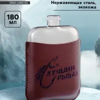 Фляжка &laquo;Лучший рыбак&raquo;, нержавеющая сталь, 180 мл, 6 oz