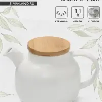Чайник заварочный Magistro, с ситом, 1.1 л, керамика, белый