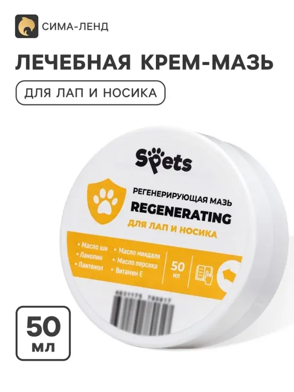 Лечебная крем-мазь для лап Spets для собак и кошек, 50 мл