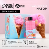 Подарочный набор косметики «Для тебя», гель для душа 300 мл и мочалка, аромат сладостей, ЧИСТОЕ СЧАСТЬЕ