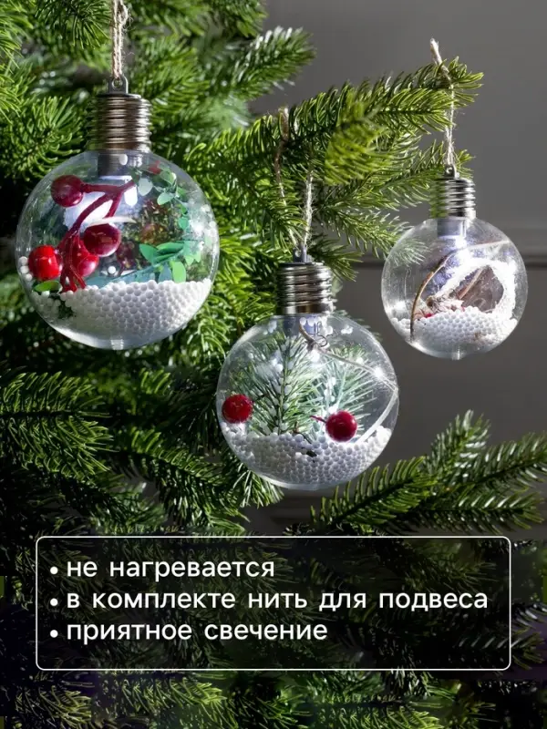 Набор ёлочных шаров &laquo;Зимний лес&raquo;, 3 шт., d=8 см, 1 LED, от батареек, свечение белое
