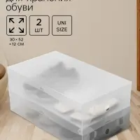 Коробка для хранения сапог с крышкой Uni size, 30&times;52&times;12 см, 2 шт.