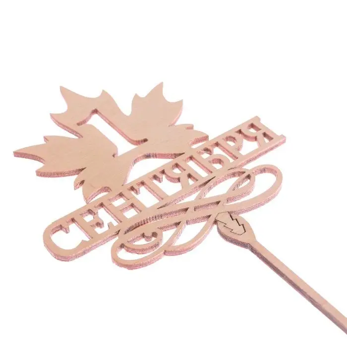 Топпер для торта деревянный «1 Сентября» Топпер для торта деревянный «1 Сентября»