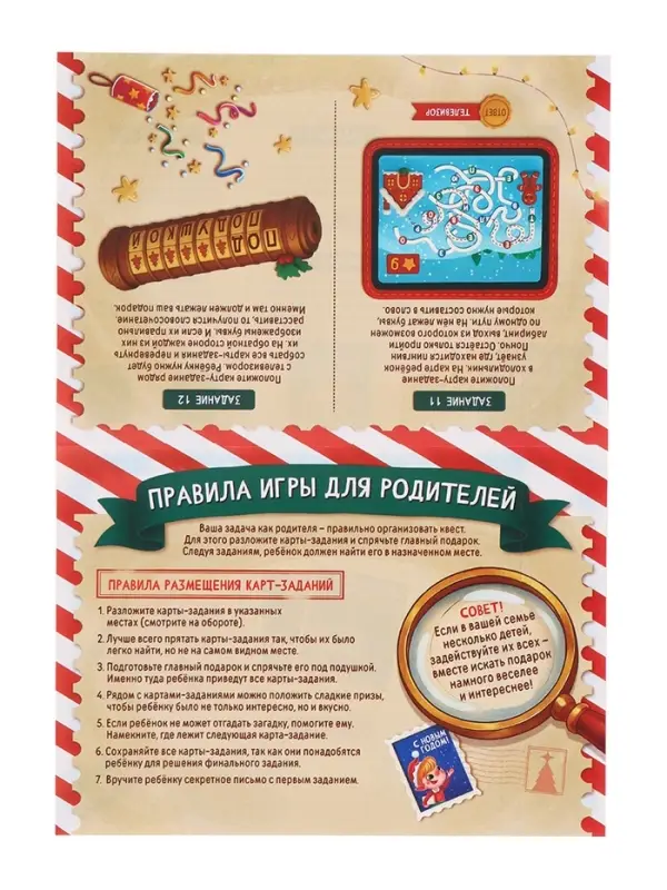 Набор настольных игр «Новогоднее приключение», 5+ Набор настольных игр «Новогоднее приключение», 5+